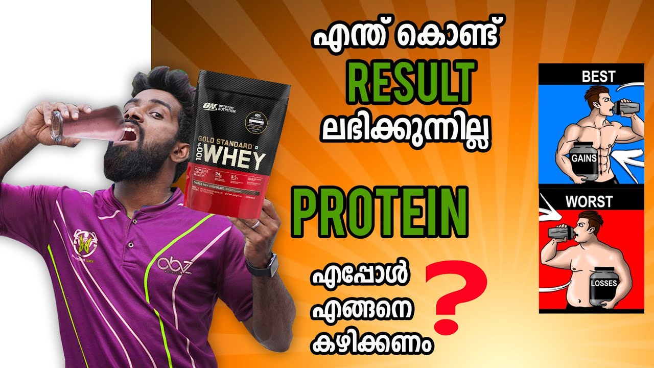 പ്രോട്ടീൻ കഴിക്കേണ്ട ശരിയായ സമയം |WHEN SHOULD YOU DRINK A PROTEIN SHAKE | BB FITNESS GUIDE