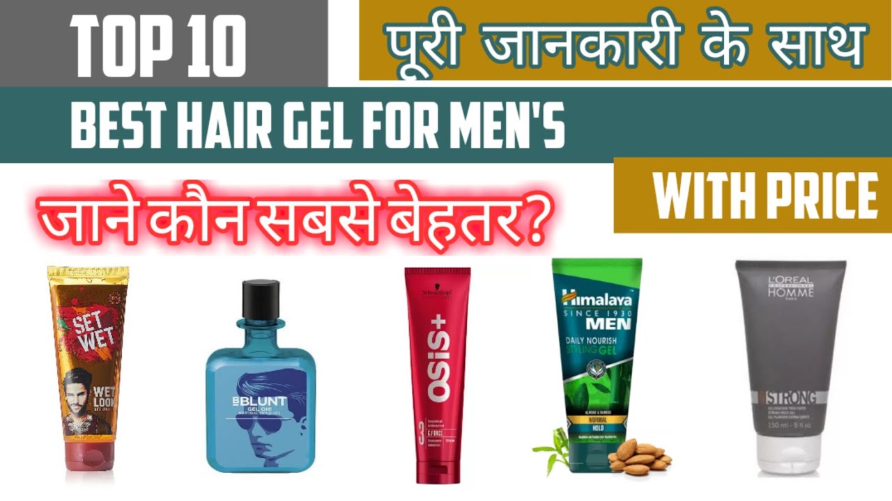 Top 10 Best Hair Gel for Mens | Best Hair Gels for men and Price | सबसे अच्छे हेयर जेल्स फॉर मैन